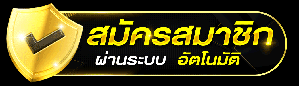 สมัครสล็อต777